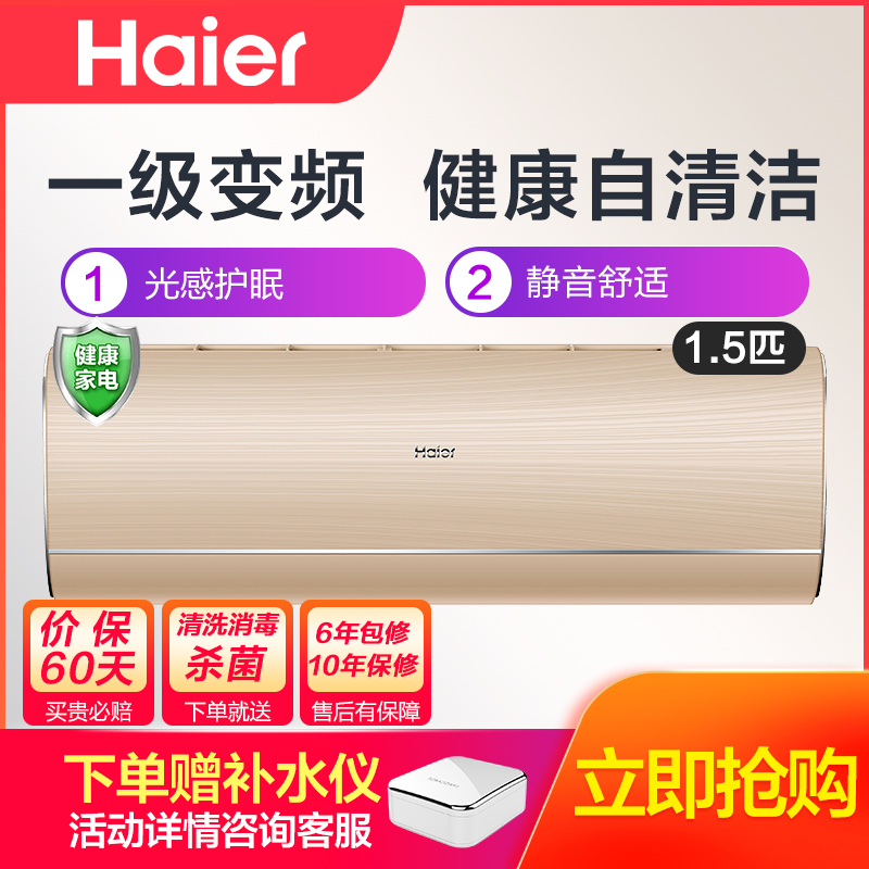 海尔（Haier）1.5匹 变频 KFR-35GW/02SAA81AU1 1级能效 健康自清洁 智能 家用 健康空调挂机