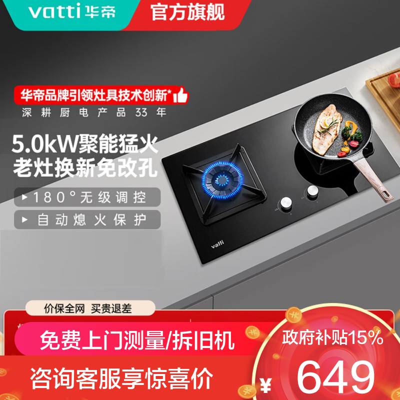 华帝燃气灶JZT-i10059B天然气