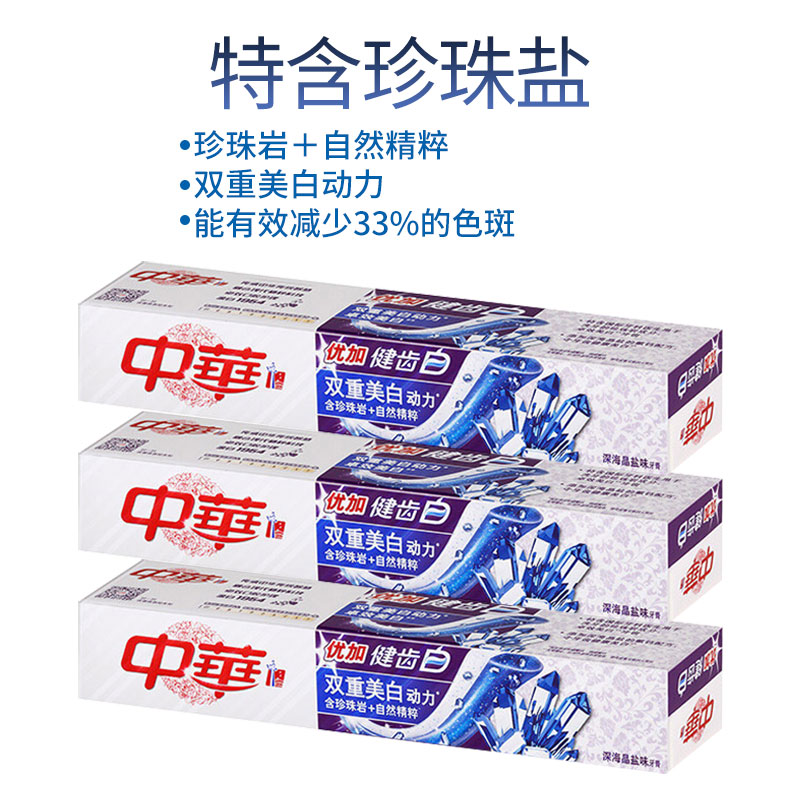 中华牙膏健齿白炫动果香味200g珍珠岩美白健康光泽6支装视频