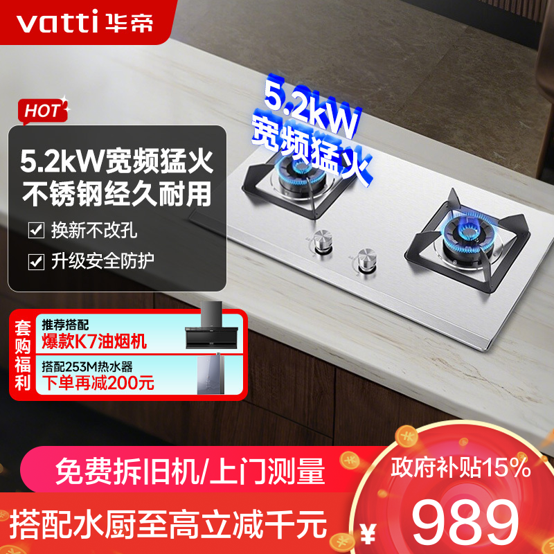 华帝燃气灶JZT-i10065A