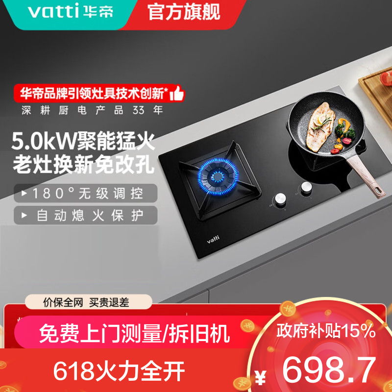 华帝燃气灶JZT-i10059B天然气