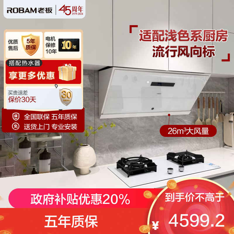 老板(Robam)26m³变频大吸力烟灶套餐灵犀烟灶联动5.2kW火力油烟机灶具套餐抗污易清洁白色26A1+57BA