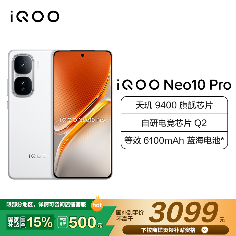 iQOO Neo10 Pro 驰光白 16GB+512GB