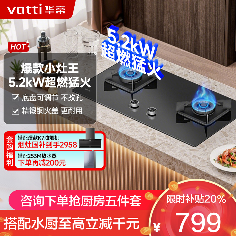 华帝(vatti)5.2KW火力燃气灶i10071B天然气大火双眼灶厨房家用台嵌式可调节热电偶熄火保护