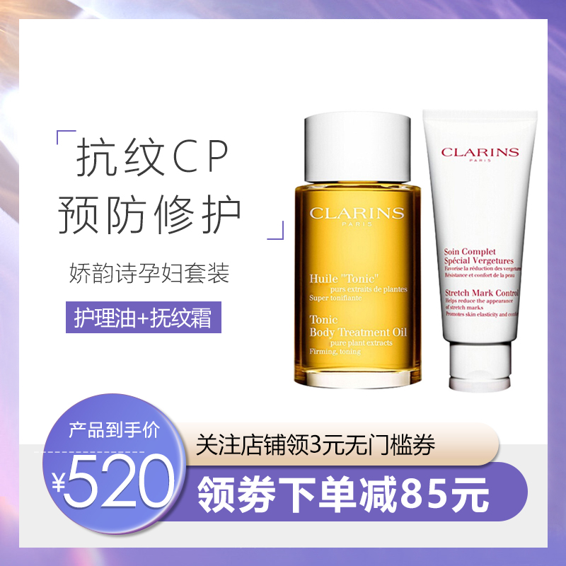 娇韵诗clarins美丽孕期护理套装孕妇预防淡化妊娠纹三件套润体霜视频