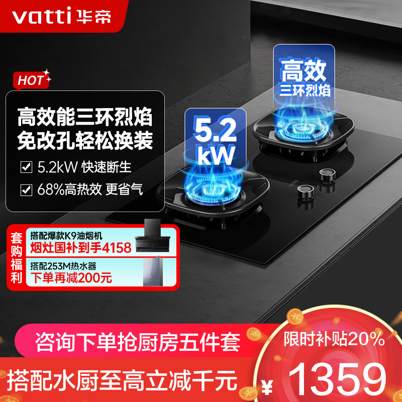 华帝(vatti)燃气灶天然气灶家用嵌入式5.2kW猛火底座可调节免扩孔易清洁烟灶联动灶具i10309L