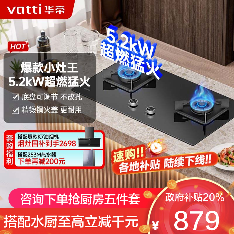 华帝(vatti)5.2KW火力燃气灶i10071B天然气大火双眼灶厨房家用台嵌式可调节热电偶熄火保护