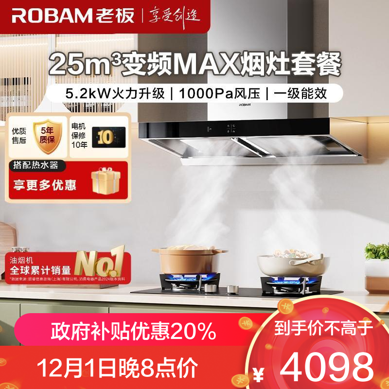 老板(Robam)烟灶套餐 25m³欧式变频油烟机灶具套装烟机燃气灶65X3S+57B0X天然气)