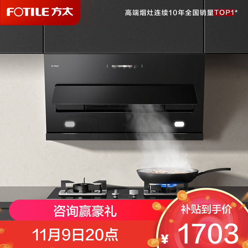 方太CXW-258-JQC2T升级款家用侧吸式抽油烟机 瞬吸直排 小尺寸 单烟机 22立方风量