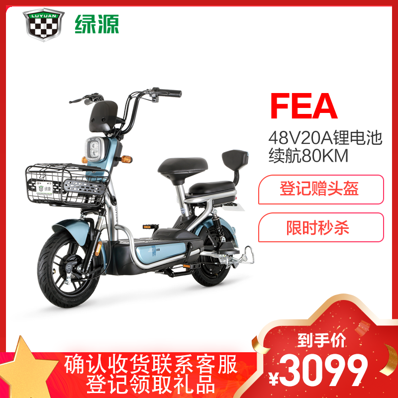 绿源电动车48v12a小型电动自行车feo2女士带娃代步助力迷你电瓶车雪山