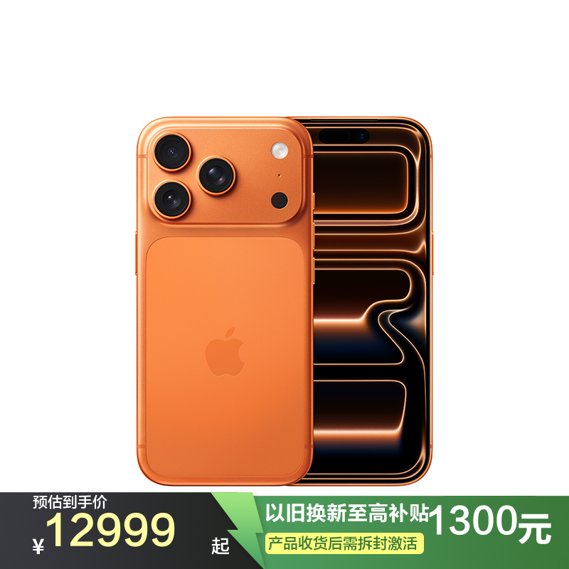 Apple iPhone 17 Pro 1T 星宇橙色 移动联通电信5G手机