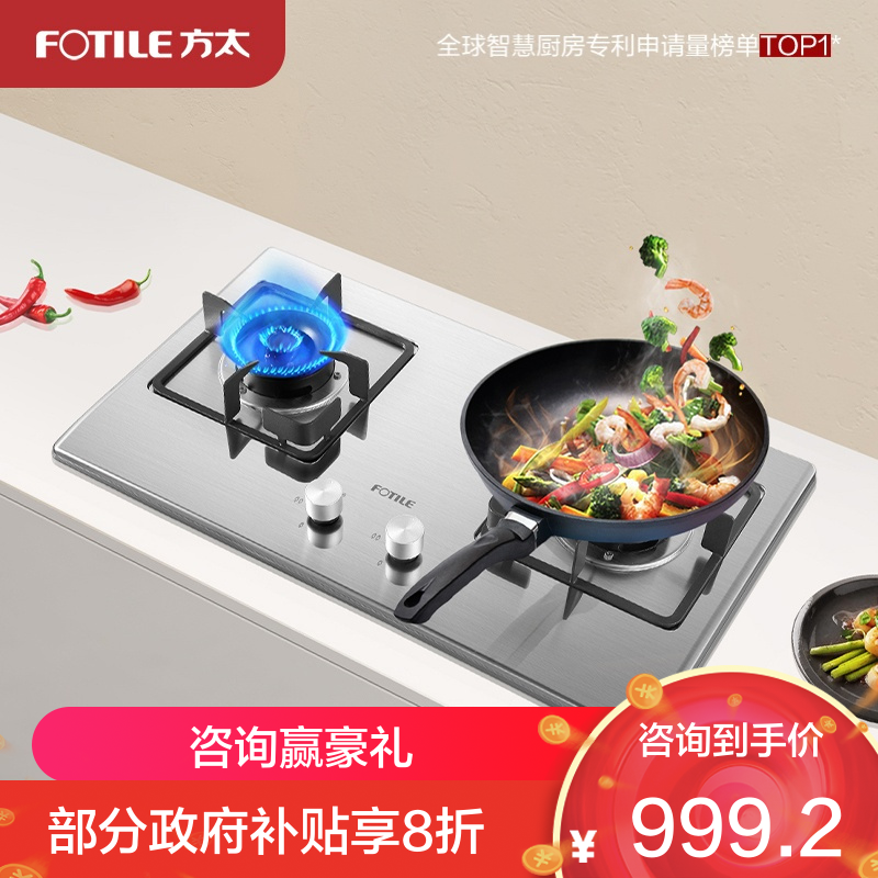 Fotile/方太 JZT-TH33G 不锈钢面板燃气灶煤气灶嵌入式炉灶灶台双灶家用灶具新品