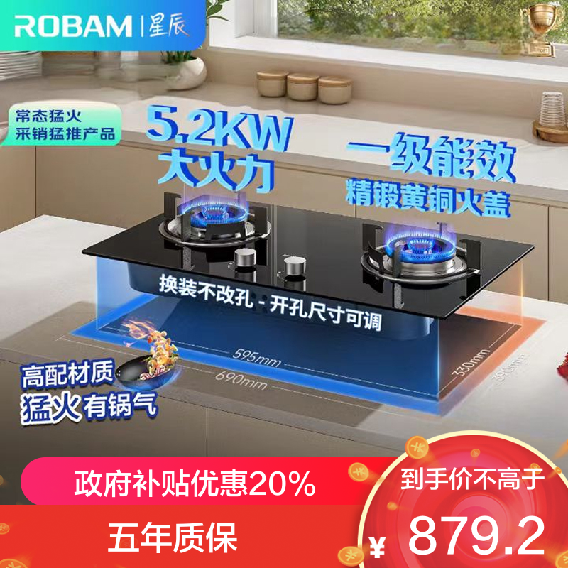 老板(Robam)[星辰系列]燃气灶家用双灶嵌入式煤气灶5.2kW可调节小尺寸灶具灶台猛火灶一级能效20B2A天然气