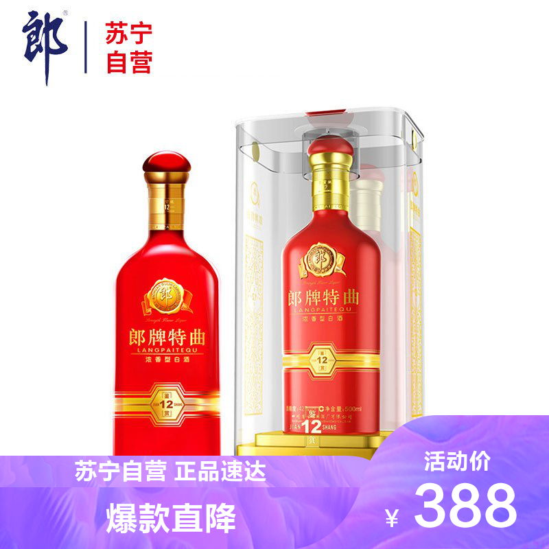 郎牌特曲鉴赏12