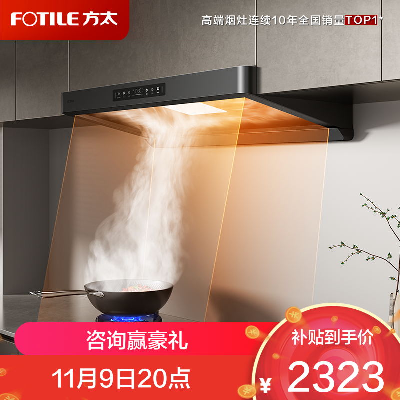方太(FOTILE)新品欧式吸油烟机家用27大风量挥手智控智感净味顶吸式环隐速吸油烟机F5