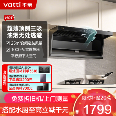 华帝吸油烟机CXW-200-i11237