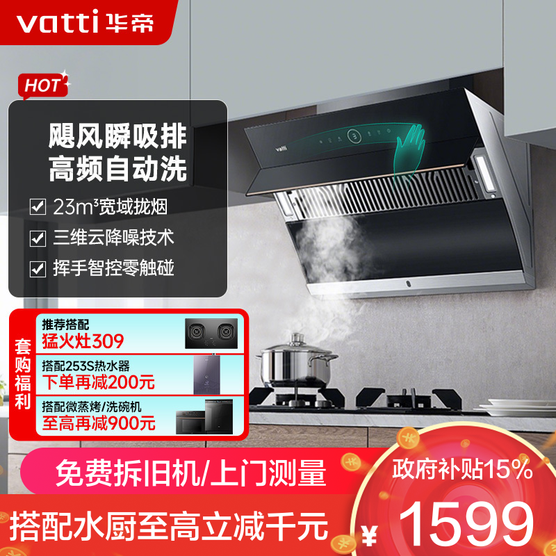 华帝吸油烟机CXW-240-i11171