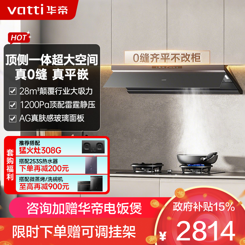 华帝【小飞碟 Max】抽油烟机i11S66