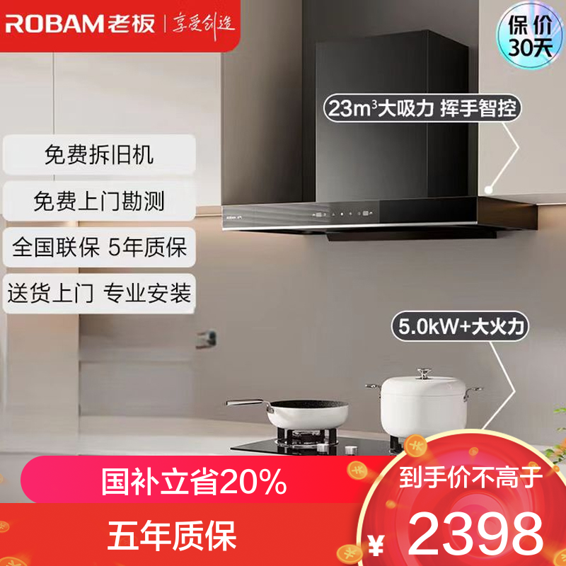 老板(Robam)星辰系列抽油烟机油烟机家用顶吸式 触控23风量内腔免拆洗 欧式吸脱烟灶套装60A0+20B0A天然气