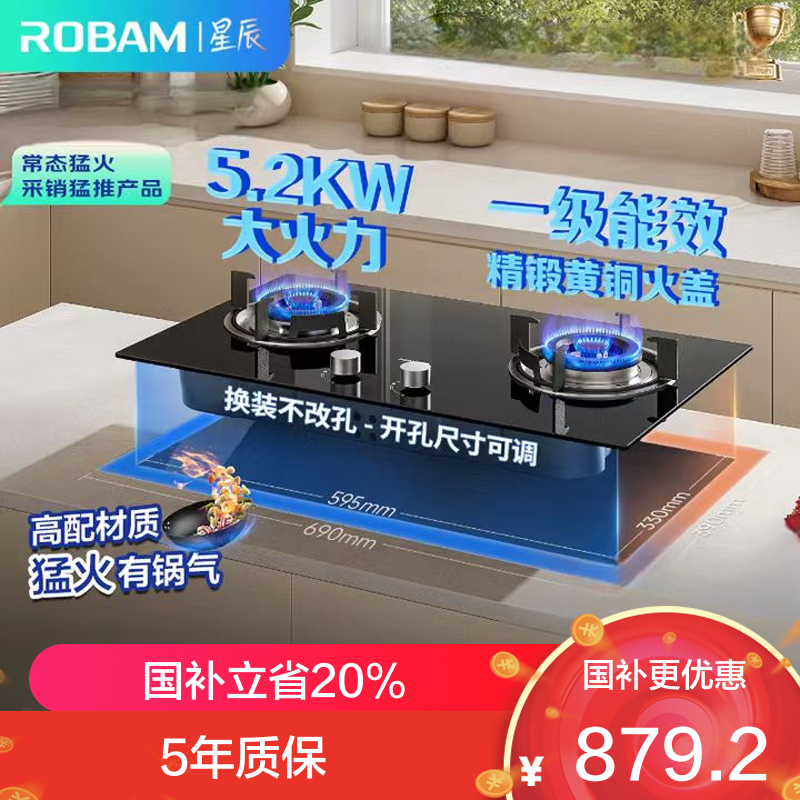 老板[星辰系列]燃气灶家用双灶嵌入式煤气灶5.2kW可调节小尺寸灶具灶台猛火灶一级能效20B2A天然气