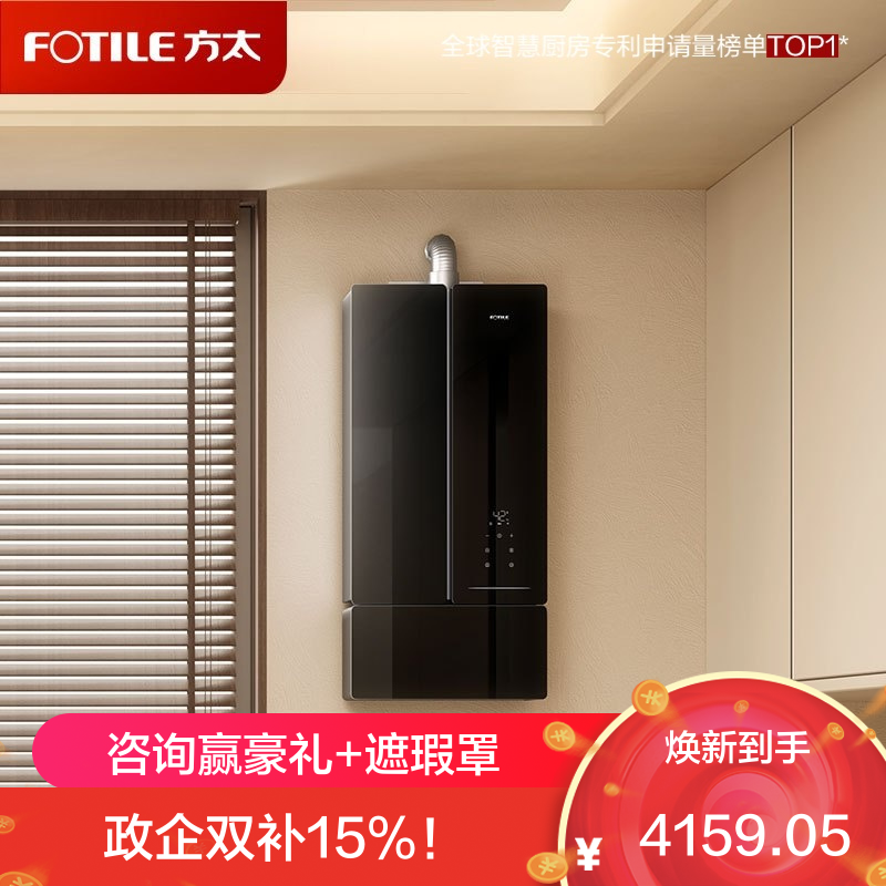 方太JSQ30-MX16T1-FR燃气热水器 16+1升天然气蝶翼系列 家用即热式零冷水变频沐浴洗晶缎玻璃管线遮瑕零冷水