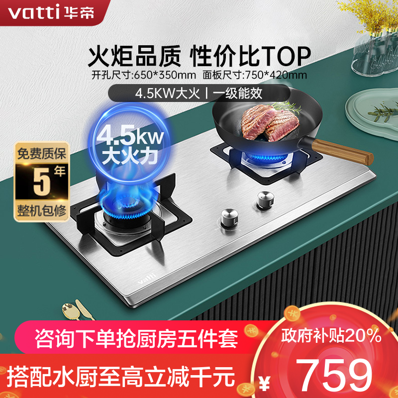 华帝燃气灶JZY-i10063A
