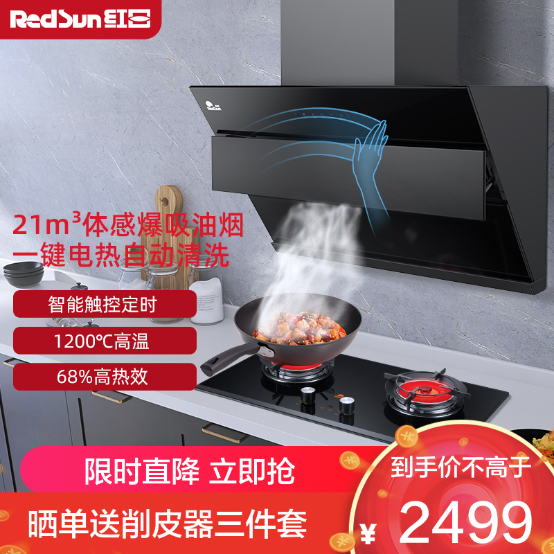红日(RedSun)侧吸式烟灶套装21立方宽域拢烟挥手控制红外线燃气灶定时灶厨电组合JED19H+EM608B 液化气