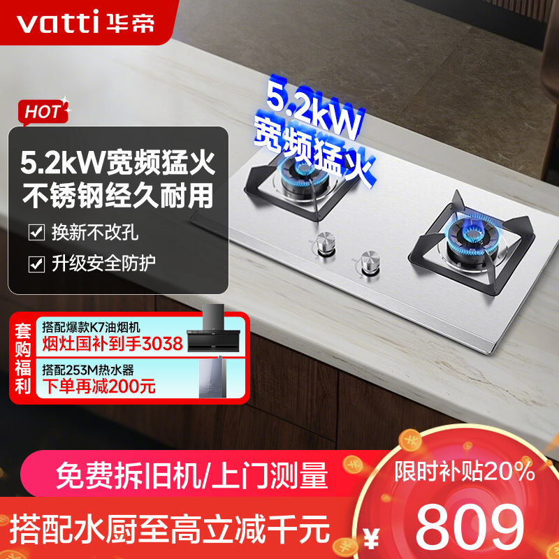 华帝燃气灶JZT-i10065A