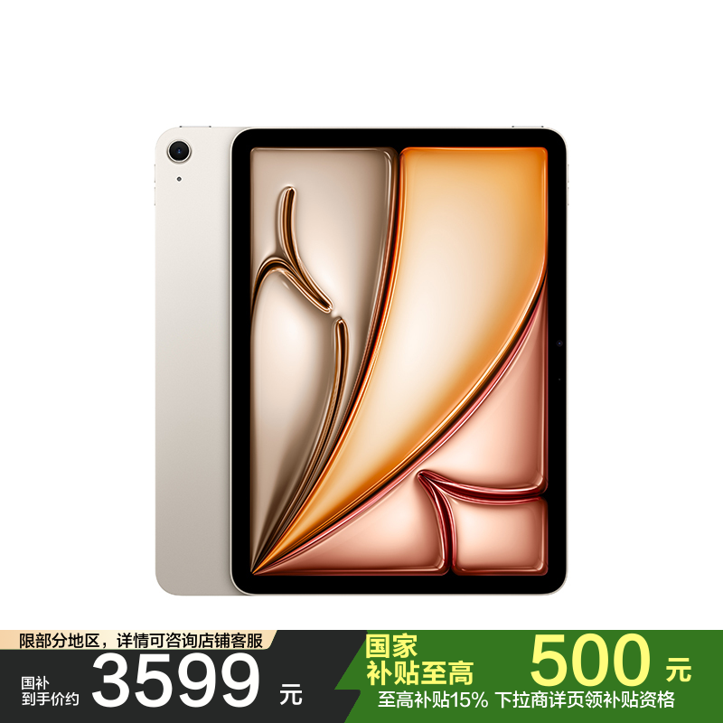 Apple iPad Air M3 WLAN版 11英寸 128GB 星光色