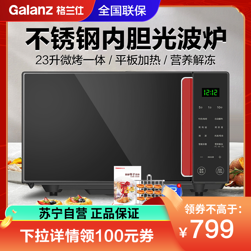 格兰仕(Galanz) 微波炉家用光波炉烤箱微烤一体机不锈钢内胆23升智能预约平板 G80F23CSL-Q6(R0)