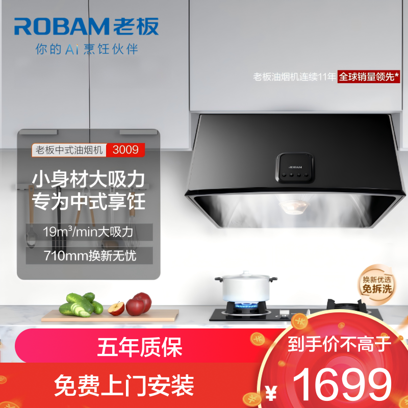 老板（ROBAM）中式黑色经典油烟机CXW-185-3009 性价比力荐