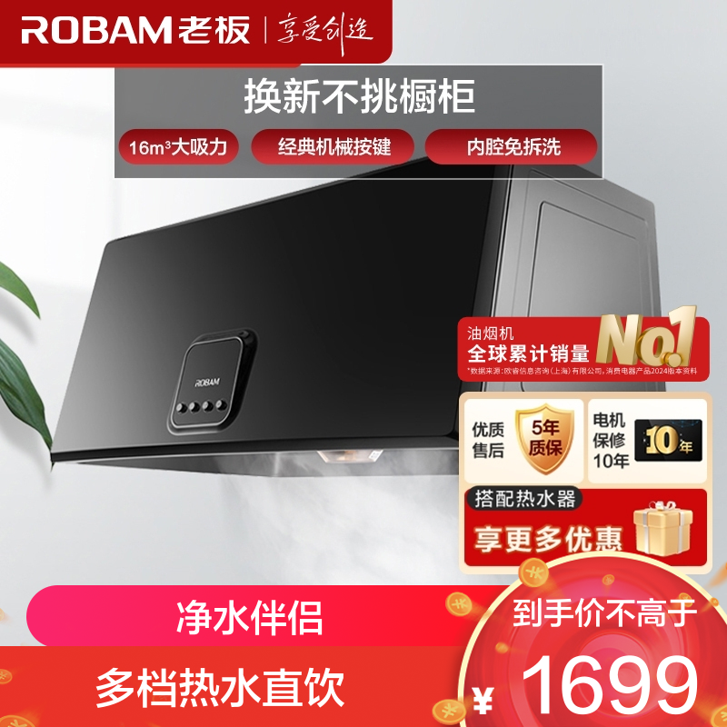 老板(Robam)16m³中式油烟机抽油烟机单烟机按键吸油烟机71cm小尺寸大吸力脱排油烟机自营CXW-185-3009