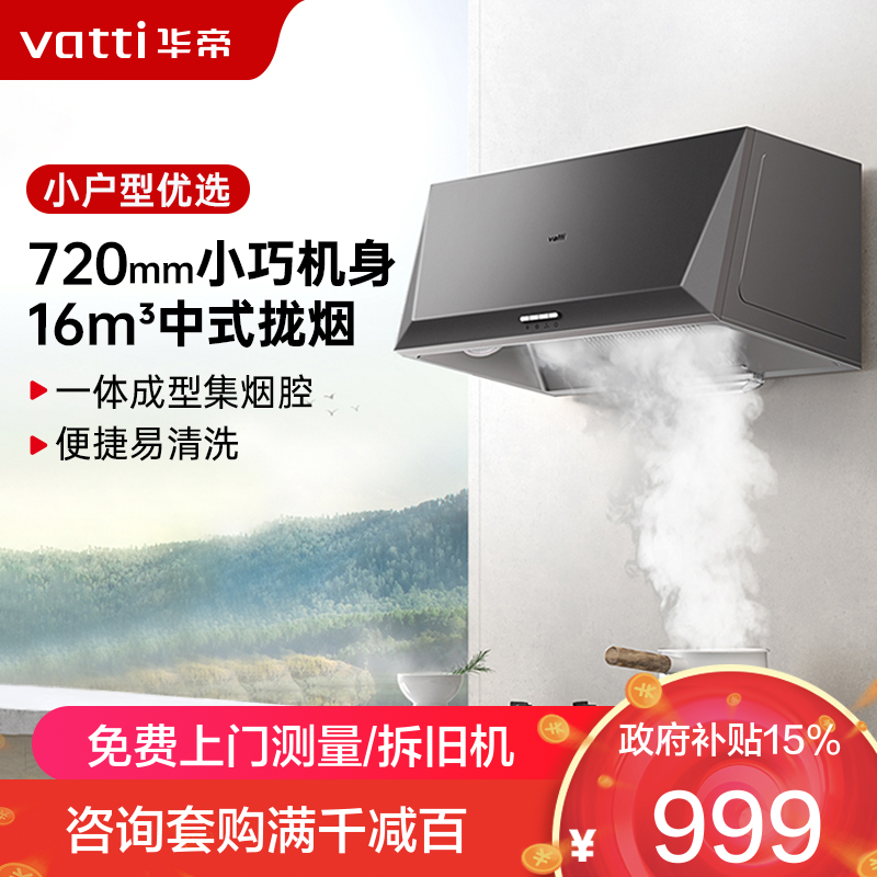 华帝吸油烟机CXW-200-i6D05