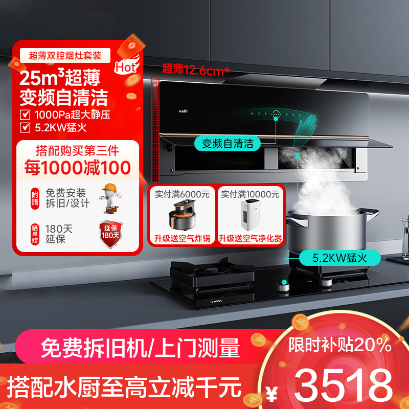 华帝(vatti)25m³大风量变频抽油烟机自清洁X6同款超薄双腔·理想家X5+75B可调节5.0KW大火力液化气燃气灶