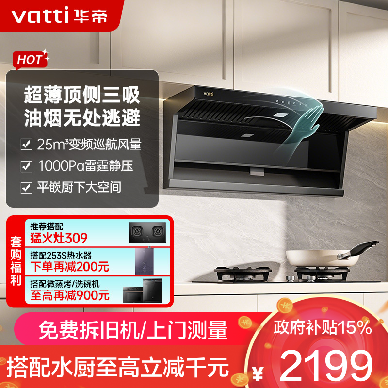 华帝吸油烟机CXW-200-i11237