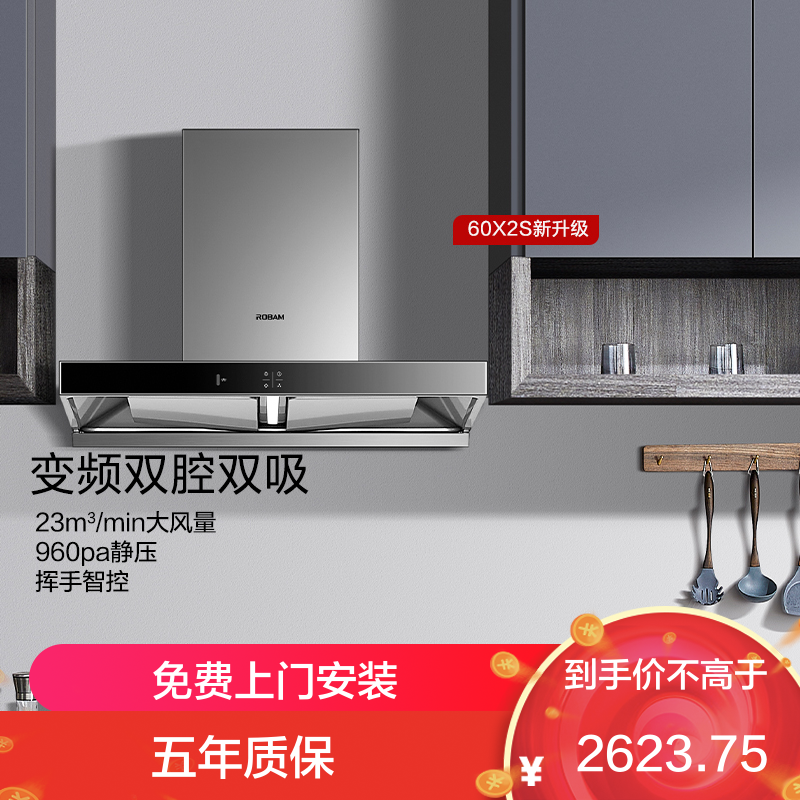 老板(Robam)22m³变频双腔油烟机抽油烟机单烟机吸油烟机欧式脱排油烟机自营免拆洗顶吸烟机60X2S(60D1S同款