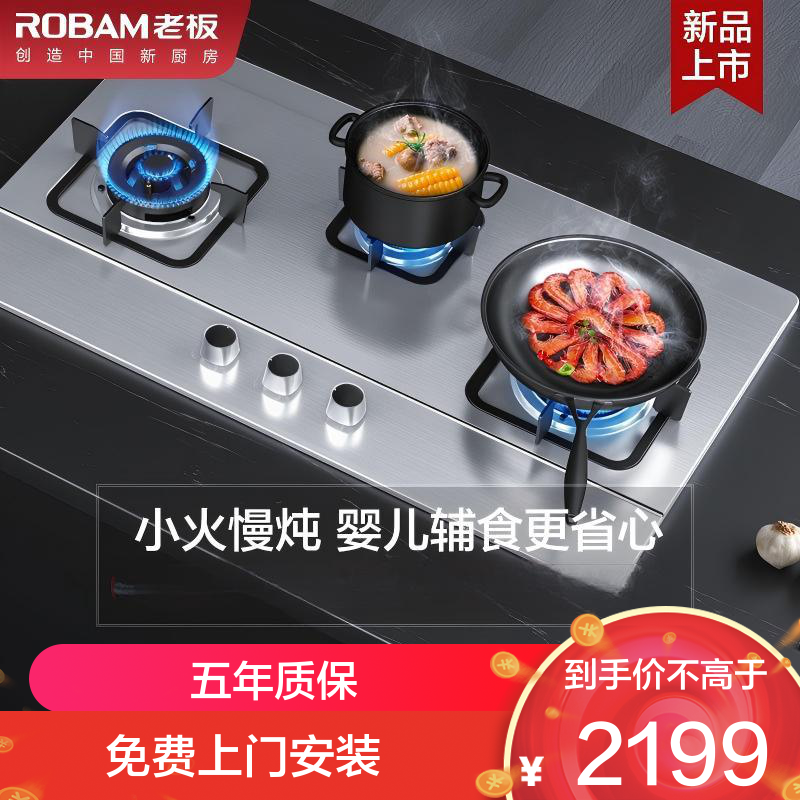 老板(ROBAM)燃气灶JZT-9G23