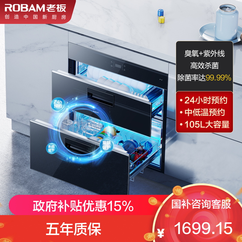 老板(ROBAM)消毒柜 嵌入式105升消毒柜大容量 嵌入式消毒柜自营 老板消毒柜 家用消毒柜 消毒碗柜 XB702X