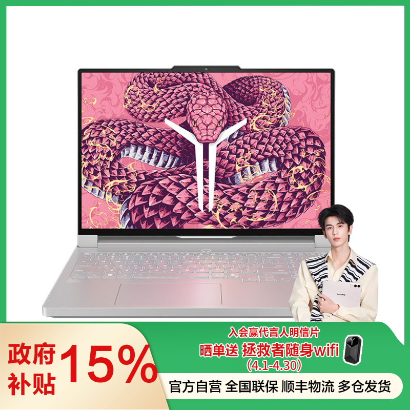 联想(Lenovo)拯救者R9000P 2025 AI元启 16英寸电竞游戏本笔记本电脑(Ryzen 9 8945HX 32G 1T RTX5060 2.5k 240Hz)冰魄白