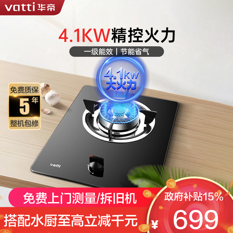 华帝燃气灶JZY-i10031B