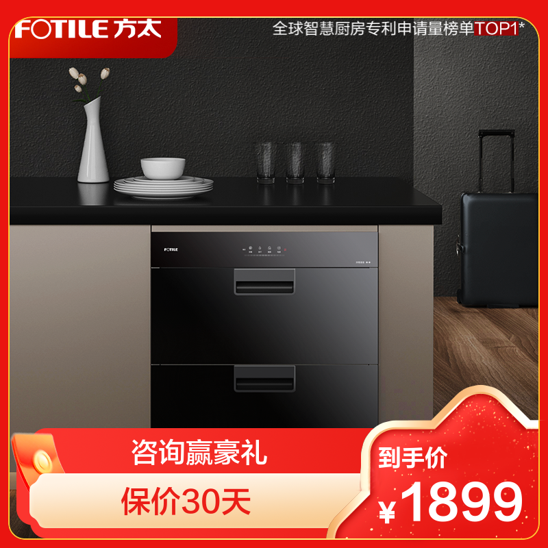 [焕新升级]方太消毒柜家用 嵌入式 消毒筷碗柜 100L双层大容量二星级紫外线消毒杀菌 ZTD100J-J51ES