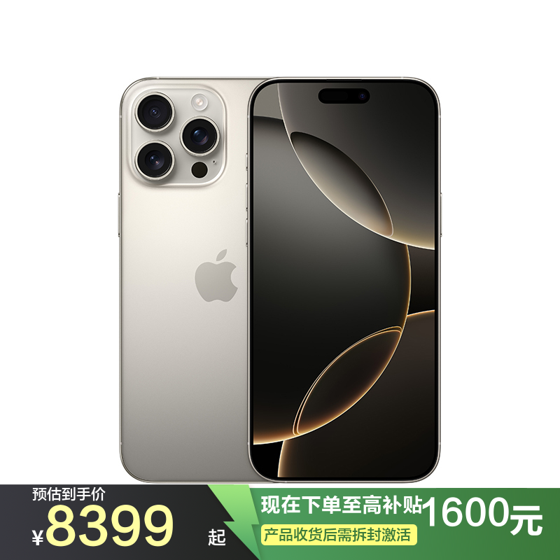 Apple iPhone 16 Pro Max 256G 原色移动联通电信5G双卡双待手机