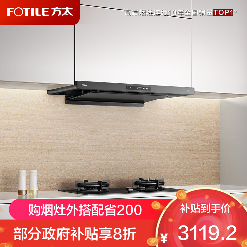 方太(FOTILE)纤薄F3S-G抽吸油烟机 欧式顶吸超薄排烟机 27巡航风量直流变频 烟灶联动灰色单烟机