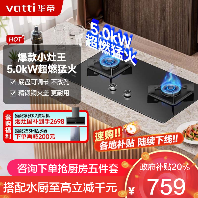 华帝燃气灶JZY-i10071B