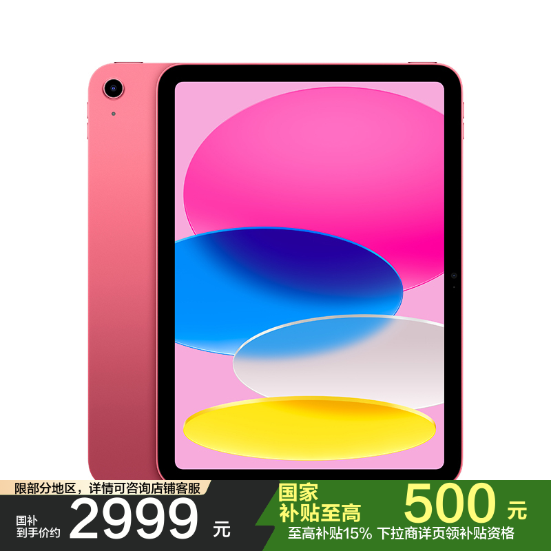 2025款 Apple iPad (A16) WLAN版 11英寸 256GB 粉色