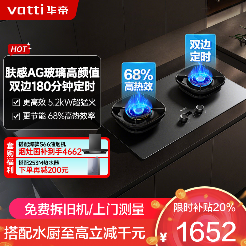 华帝燃气灶JZT-i10308G