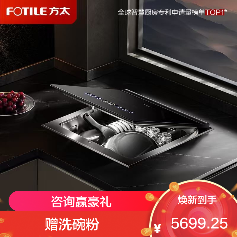 方太洗碗机JBSD1T-02-A3