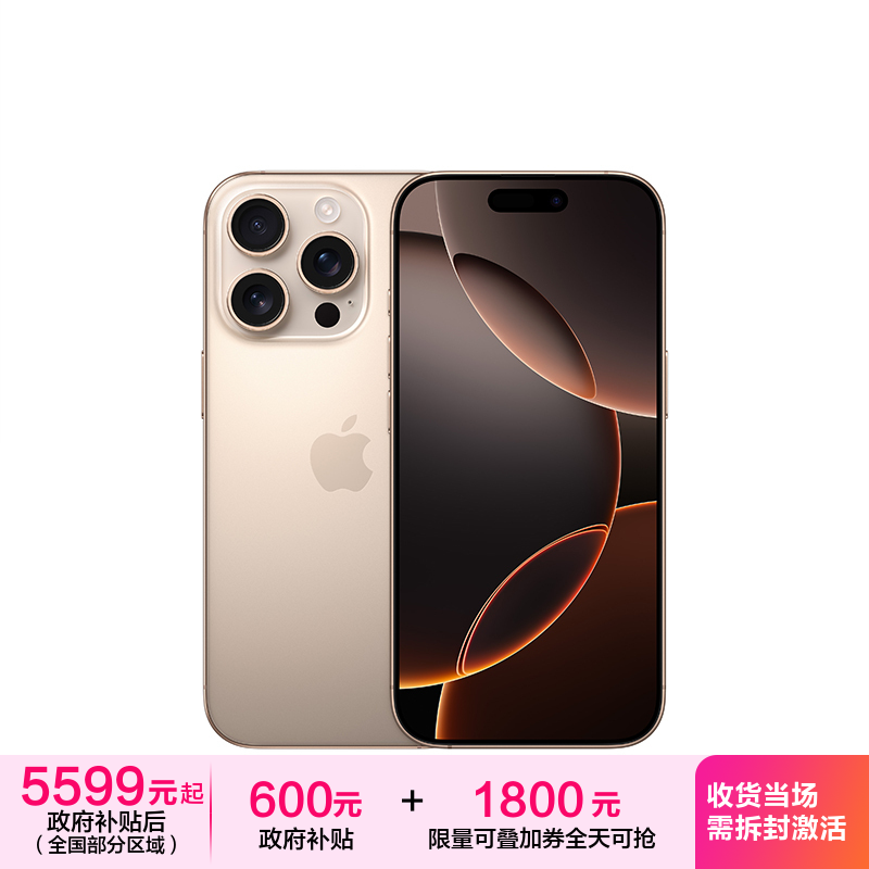 Apple iPhone 16 Pro 128G 沙漠色移动联通电信5G双卡双待手机