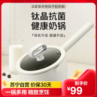 法迪欧北欧系列奶锅FMP-NE18WB