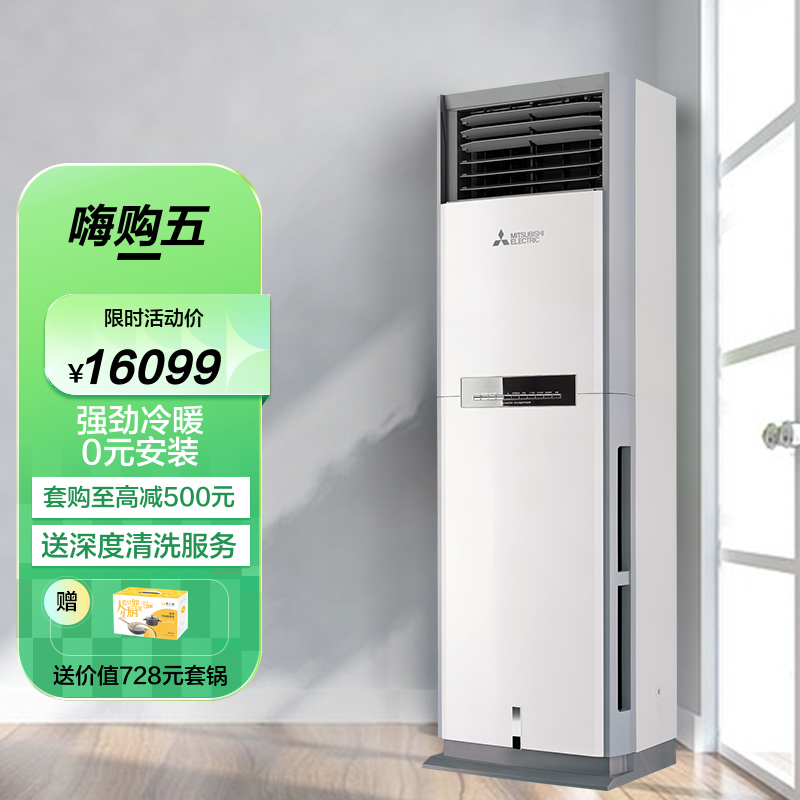 三菱电机 (mitsubishi) 3匹 新二级能效 3p 全直流变频冷暖空调柜机